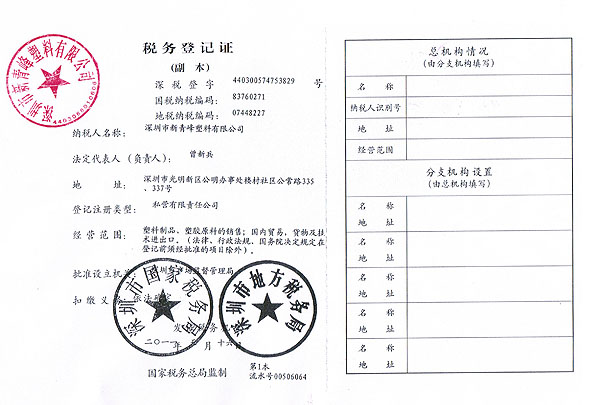 稅務(wù)登記證副本